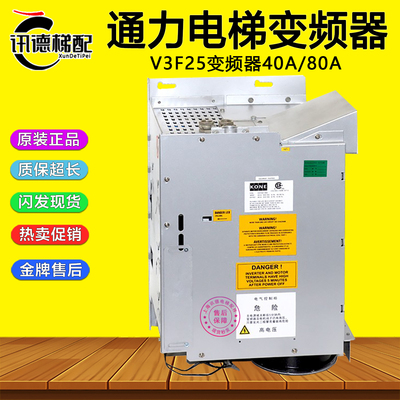 通力V3F25变频器40A/80A 通力电梯V3F25S 原装变频器 KM782999G01