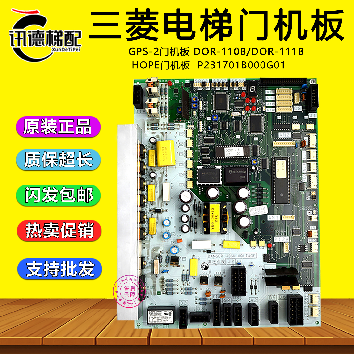 三菱GPS-2门机板DOR-110B原装DOR-111B 电梯门机板P231701B000G01