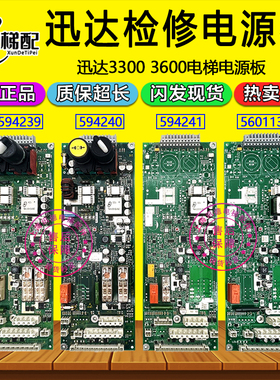 迅达电梯SEM印板电源板560113 594239 检修板594240 594241松闸板