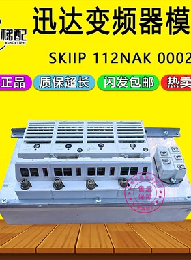 迅达电梯VF50BR VF85BR模块SKIIP 112NAK0002变频器模块组2025002