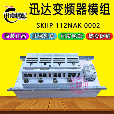 迅达电梯VF50BR VF85BR模块SKIIP 112NAK0002变频器模块组2025002
