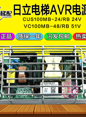 日立电梯AVR电源板CUS100MB-24/RB 48RB控制柜24V/VC100X220A 51V