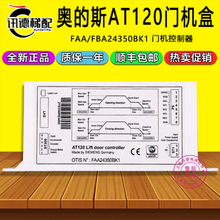 奥的斯门机变频器FAA24350BK1电梯门机控制马达奥的斯AT120门机盒