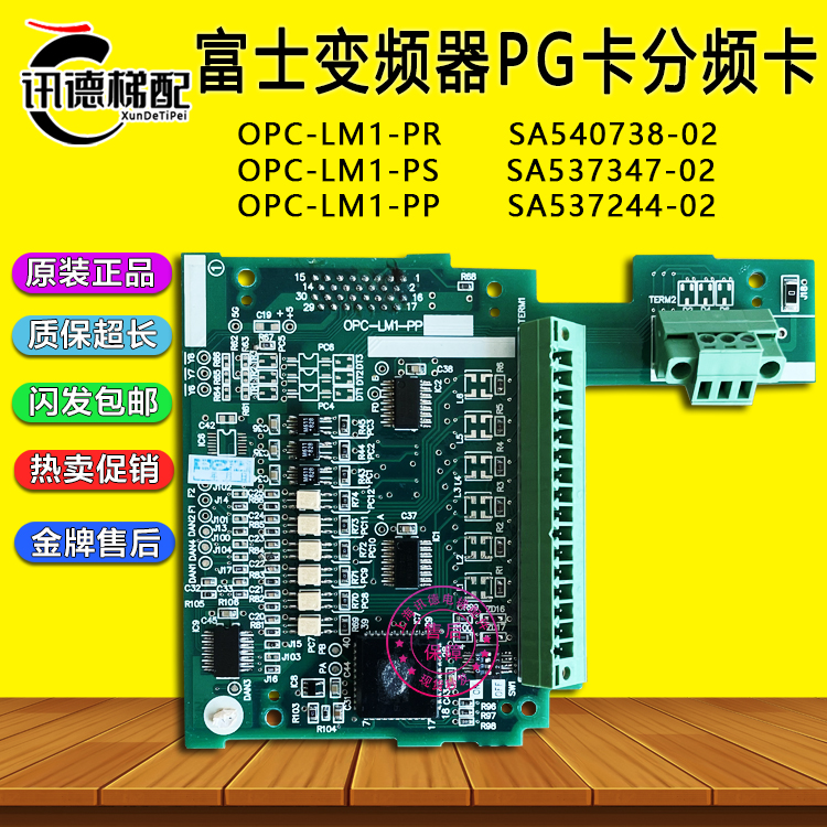 富士变频器PG卡OPC-LM1-PP分频540738/SA537244-02 OPC-LM1-PR/PS