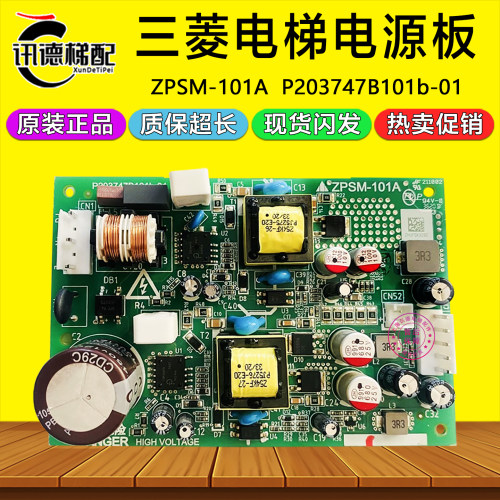 三菱电梯开关电源板ZPSM-101A电源印刷板P203747B101b-01电梯配件
