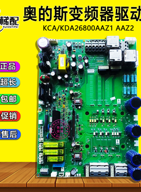 奥的斯锐进变频器驱动板KCA/KDA26800AAZ1 AAZ2原装HVIB电梯配件9