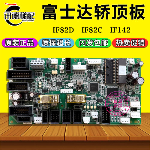 富士达电梯轿顶板IF82D门机接口板IF82C IF142电梯配件FUJITECG04