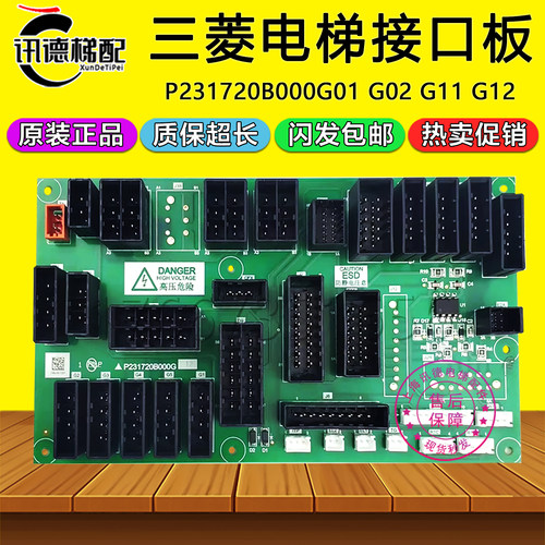 三菱电梯接口板W1板P231720B000G12 G02 G11 P231720B000G01配件