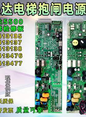 迅达5500电梯电源板 59413137 59413476 59413138 59413477 2336
