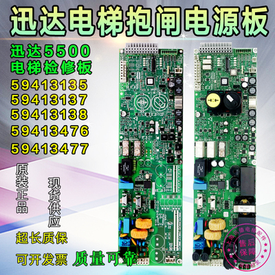 迅达5500电梯电源板 59413137 59413476 59413138 59413477 2336