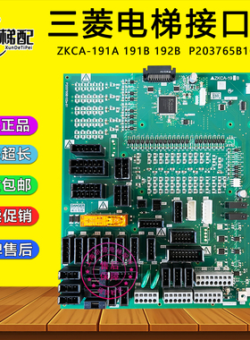 三菱电梯接口板ZKCA-192B/191B/192A/191A 插件板 P203765B102-01