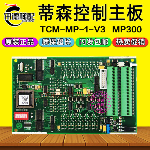 蒂森控制主板MP板TCM-MP-1-V3 MP300通讯板6510671760 MP 001121