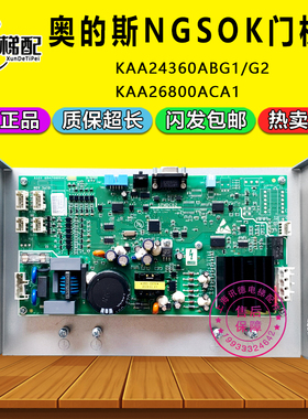 奥的斯电梯二代NGSOK控制器盒KAA24360ABG1/G2门机板KAA26800ACA1