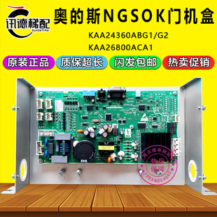 奥 G2门机板KAA26800ACA1 斯电梯二代NGSOK控制器盒KAA24360ABG1