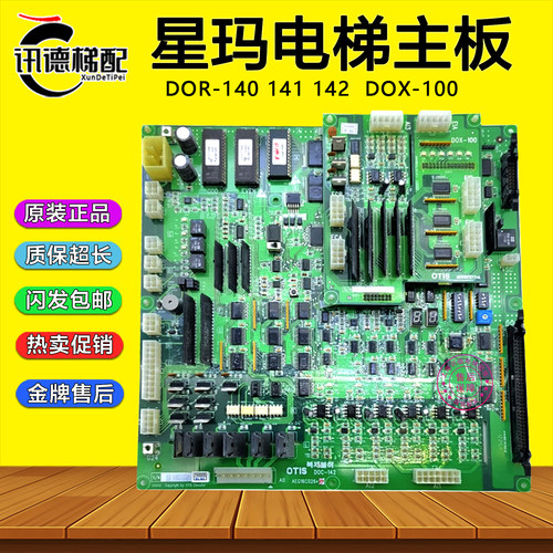 LG星玛电梯主板DOC-142 程序板DOX-100副板控制柜主控DOC-141 140