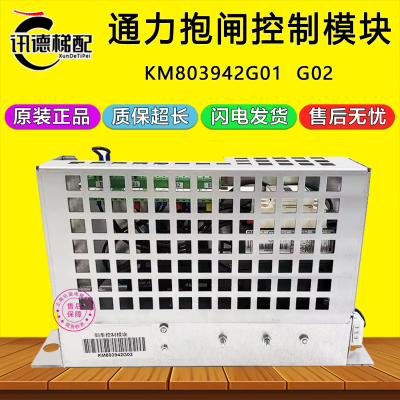 通力电梯抱闸控制模块电源盒KM803942G01刹车控制模块km803942G02