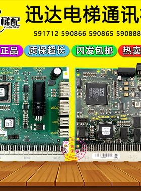 迅达电梯通讯板EBBIO1.Q印版591712 590866 590865 590888 590873
