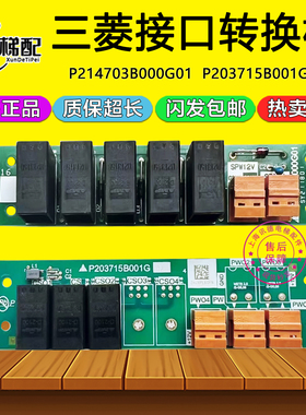 三菱电梯P214703B000G01群控扩展板P203715B001G02通讯接口转换板