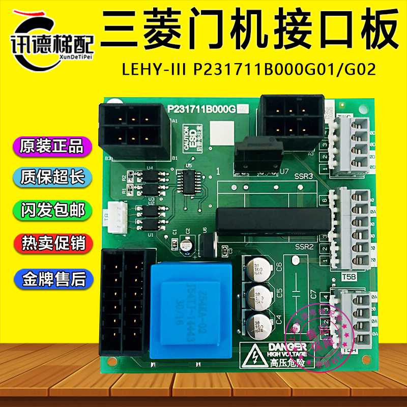 三菱电梯LEHY-III门机接口板P231711B000G01 P231711B000G02凌云3