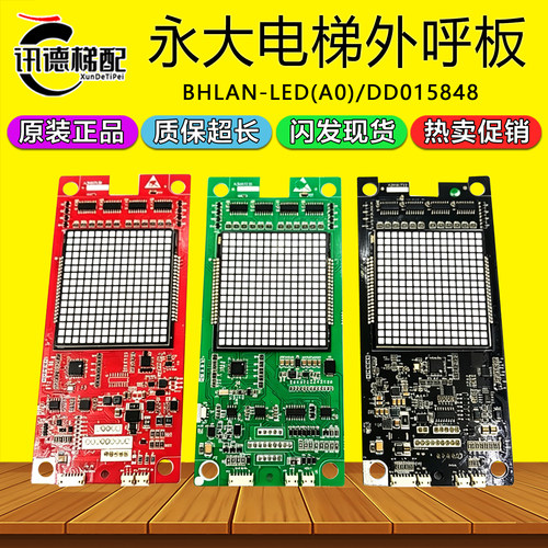永大电梯外呼板BHLAN-LED(A0)/DD015848显示板A3N57131超薄外招板
