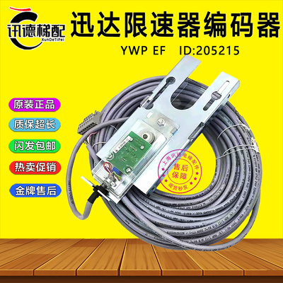 迅达电梯GBPD限速器编码器205215额定速度1.5 1.75 电梯300P 5400