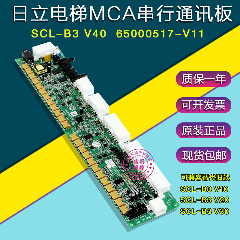 日立电梯MCA串行通讯板SCL-B3 V40/V30/V20/ 65000517-V11  SCLB3