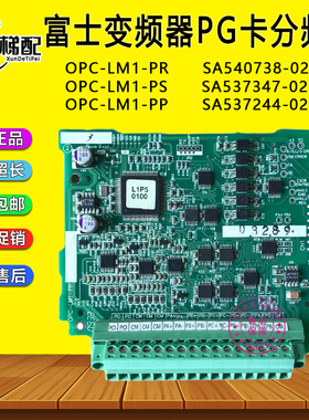 富士变频器PG卡OPC-LM1-PR/SA540738-02分频卡OPC-LM1-PS/PP 电梯