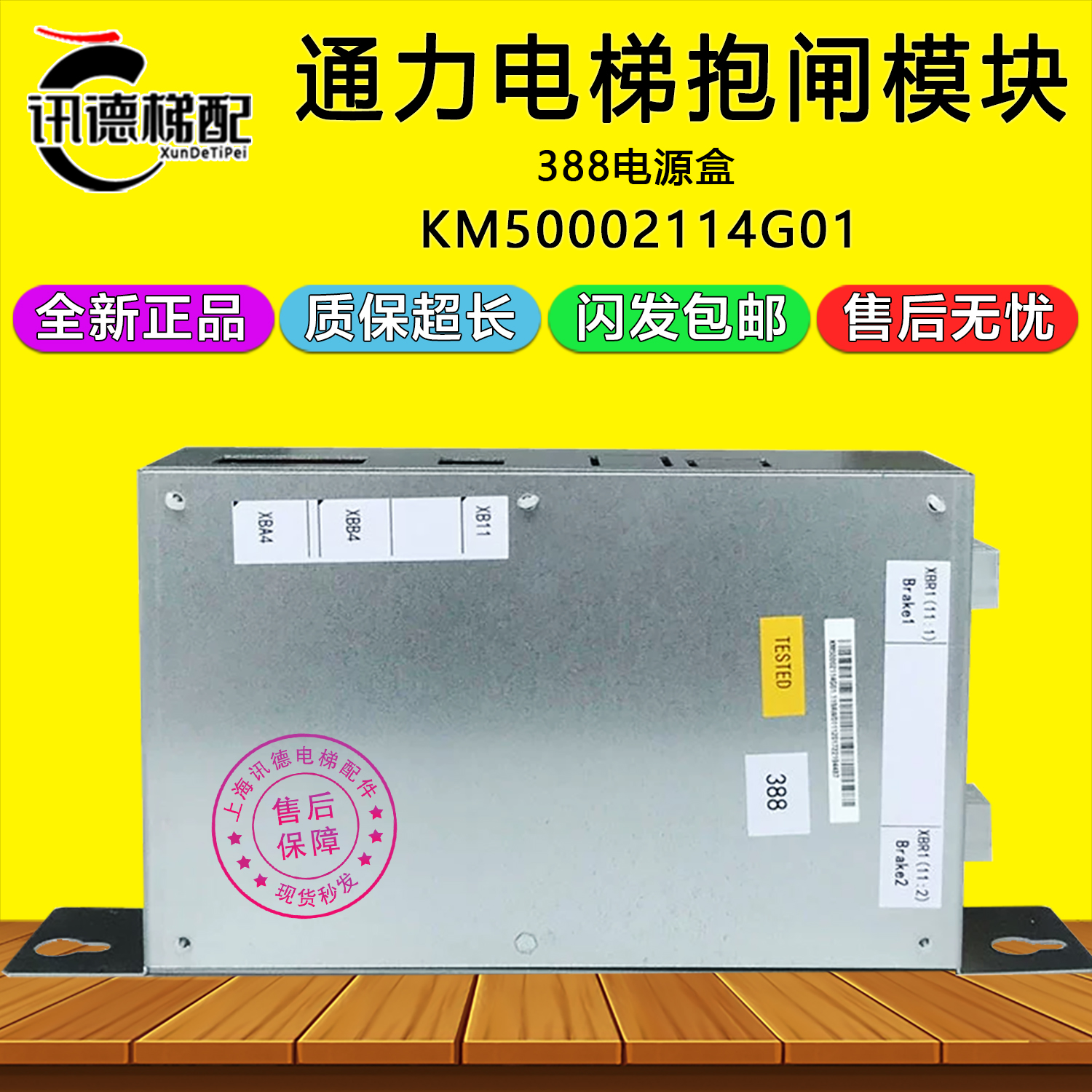 通力电梯抱闸模块388盒KM50002114G01抱闸电源盒KM1376516G01全新