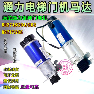 通力门机马达KM89717G06 G08通力602748G04门电机G03原装电梯配件