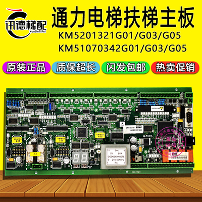 通力扶梯主板EMB 501-B/KM51070342G03/G05/KM5201321G01/G03/G05