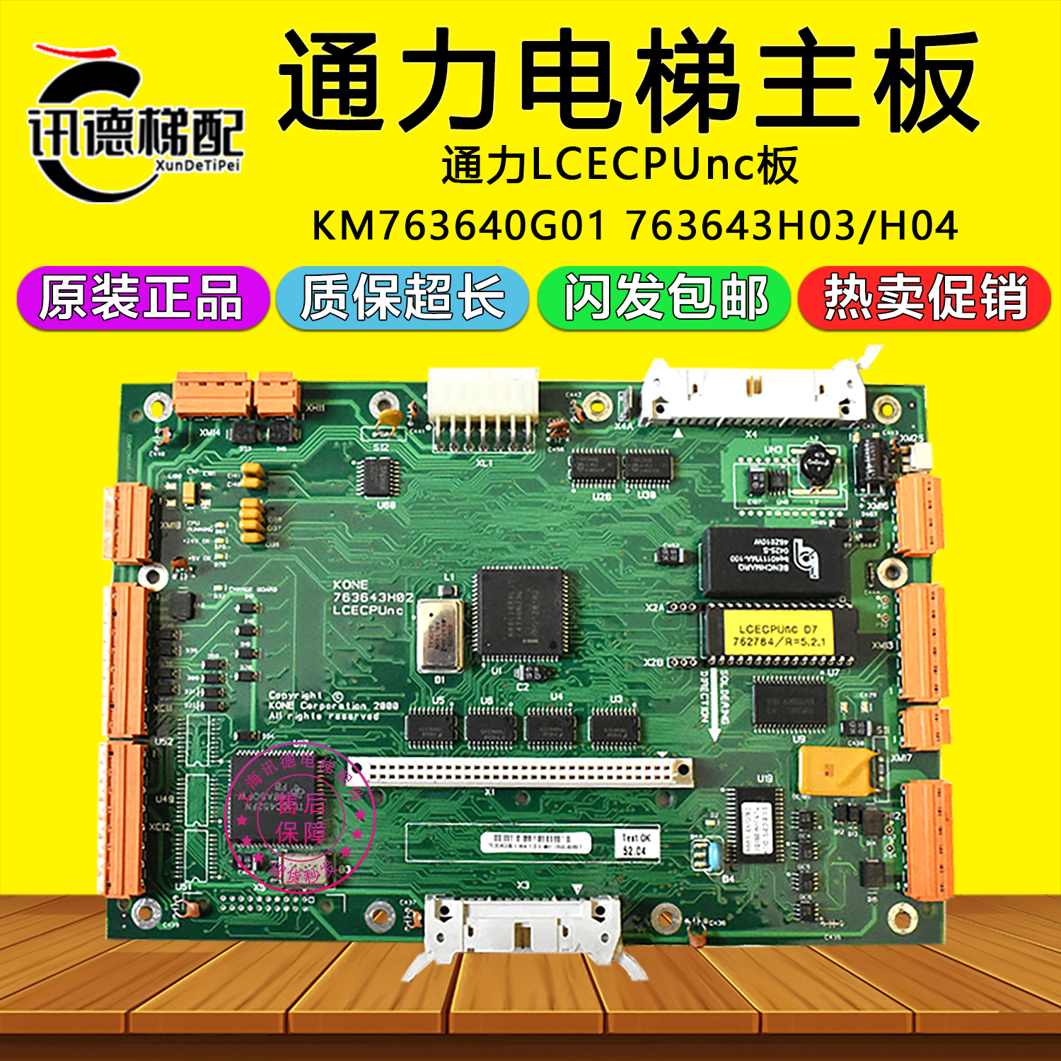 通力电梯主板LCECPUnc板KM763640G01无机房主板763643H04/H03/H02