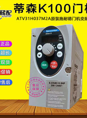 蒂森电梯K100门机变频器ATV31H037M2A施耐德0.37KW电梯控制器配件