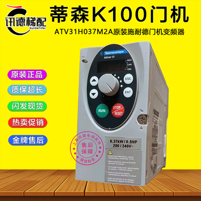 蒂森电梯K100门机变频器ATV31H037M2A施耐德0.37KW电梯控制器配件