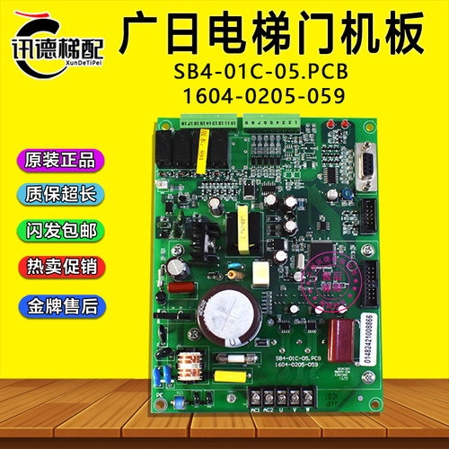 广日电梯控制器门机板SB4-01H-05/SB4-01C-05.PCB原装 (SCDT)配件