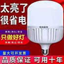led燈泡節(jié)能燈家用超亮e27螺口螺紋廠房大功率照明護(hù)眼球泡燈白光