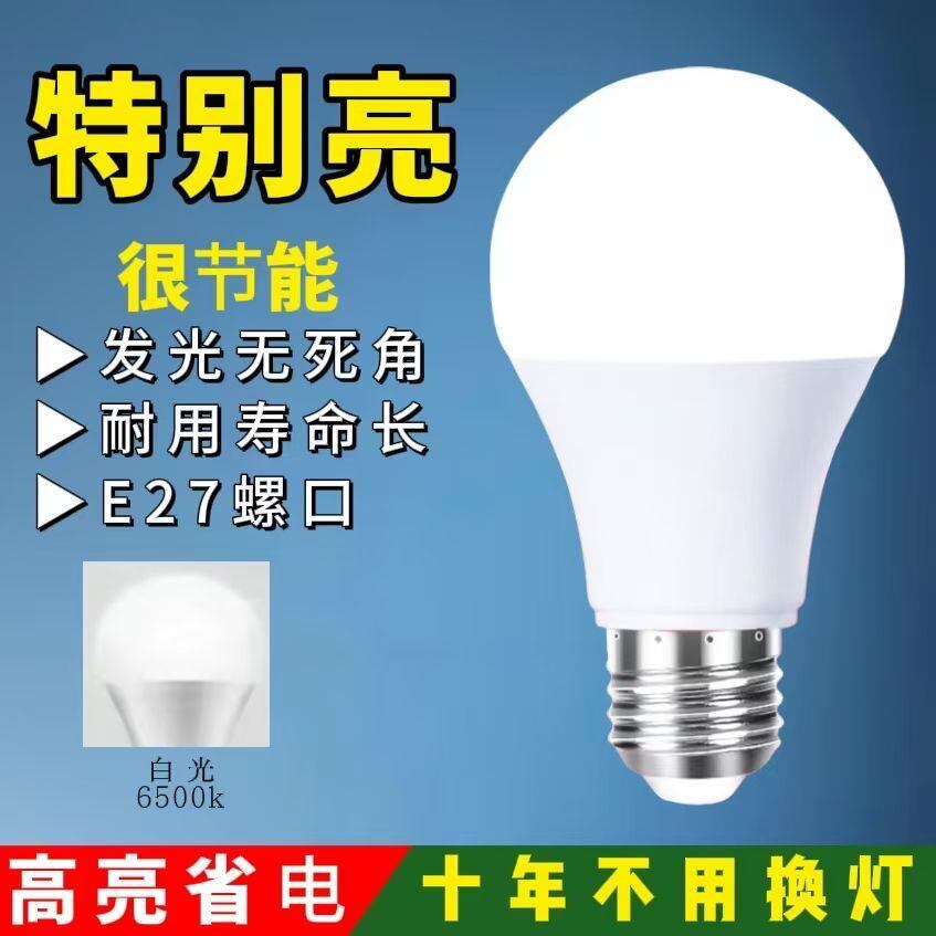 【厂家直销】LED节能灯泡A泡超高亮省电E27大螺口家用护眼电灯泡