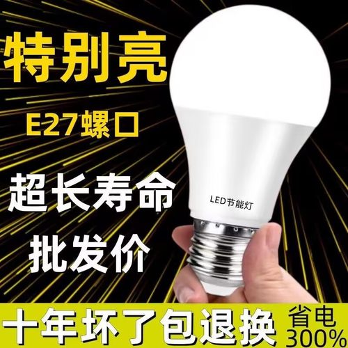 护眼LED灯泡省电家用照明节能灯