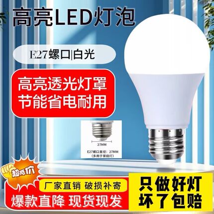 LED灯泡超高亮家用节能省电E27螺口护眼工厂车间大功率光源球泡灯