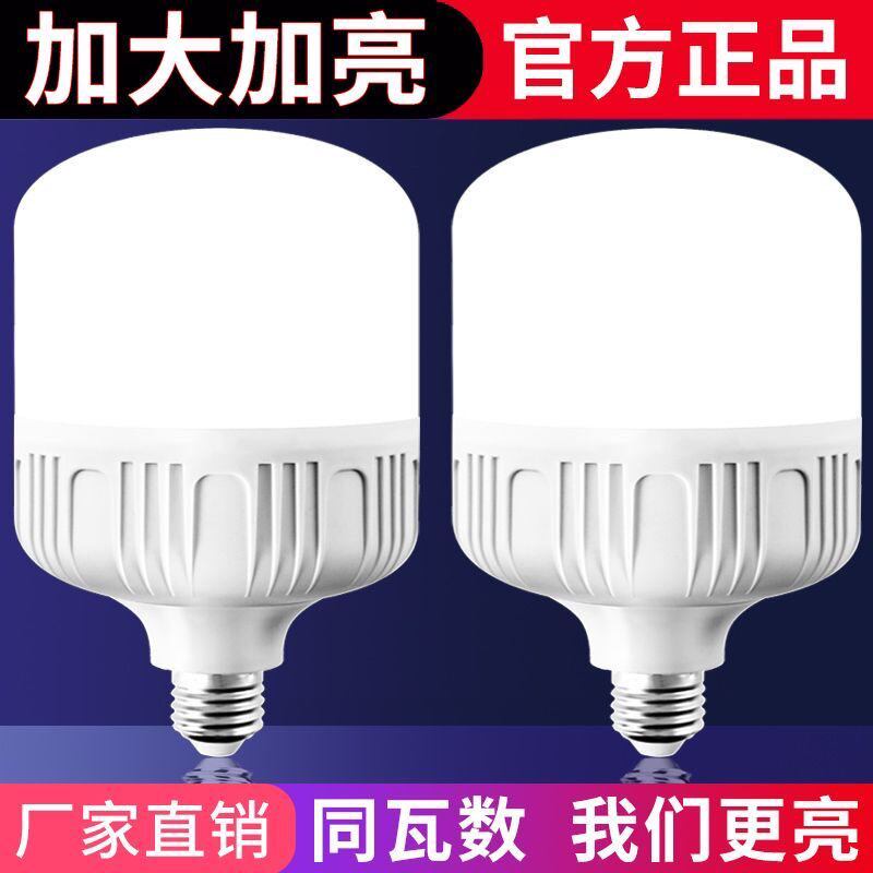 LED球泡灯超亮省电家用节能灯泡