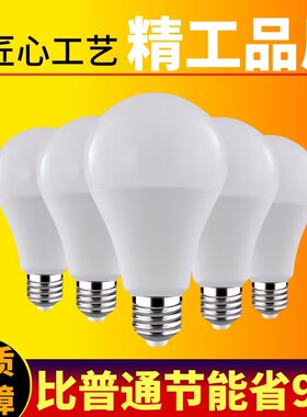 超亮省电led灯泡e27大螺口节能家用护眼A泡客厅室内房间吊灯照明