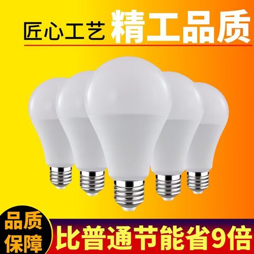 led节能灯泡超亮护眼省电球泡灯