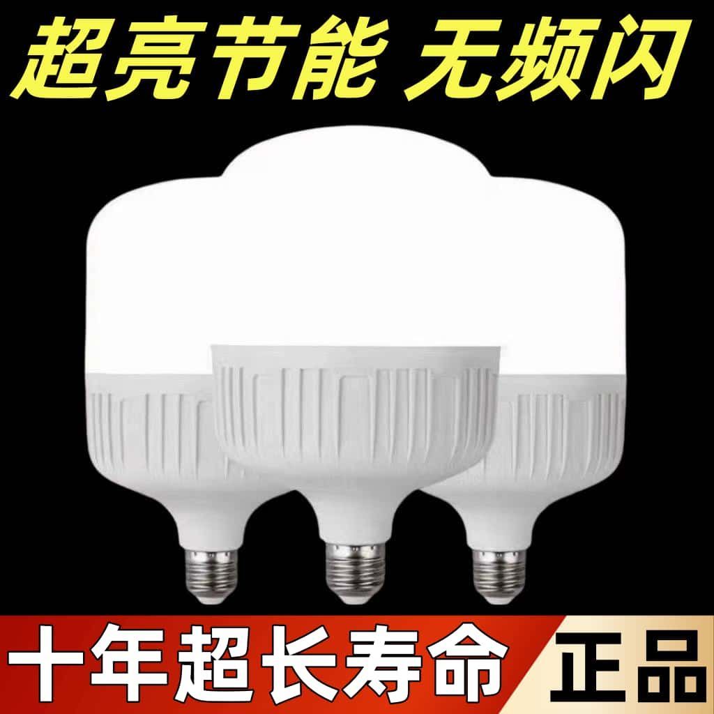 【降价了】正品led灯泡超亮节能e27螺口家用省电照明大功率电灯泡