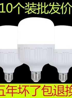 E27螺口球泡灯led省电灯泡家用照明灯节能超亮省电护眼大功率白光