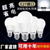 官方推荐 LED灯泡节能灯泡超高亮省电灯E27大螺口家用护眼灯板
