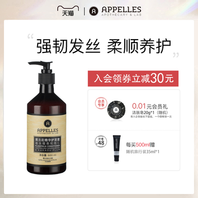 荚兰花精华护发素appelles精油滋润柔顺丝滑改善发质干枯毛躁包邮