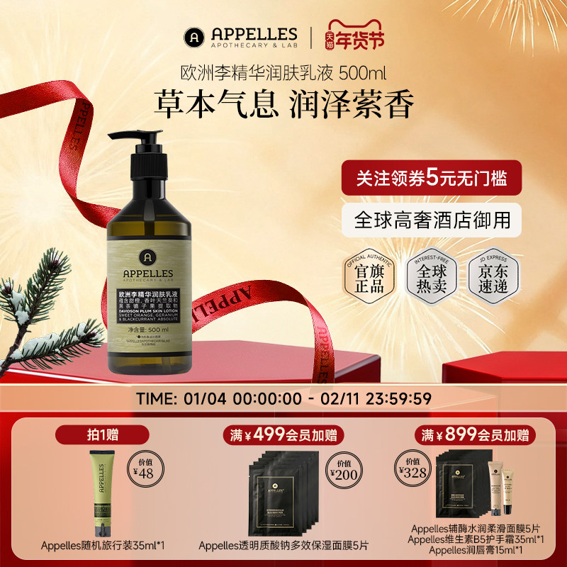 Appelles阿佩利斯欧洲李精华润肤乳500ml 精油养肤身体乳正品官方,美发护发/假发,护发素,淘宝优惠券,粉丝福利购,淘宝优惠卷
