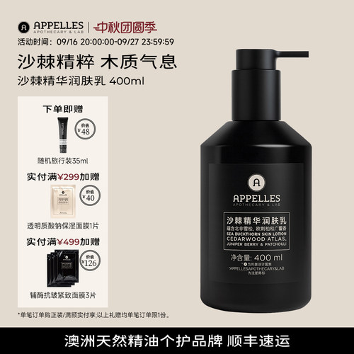 【全球热卖35国】阿佩利斯身体乳