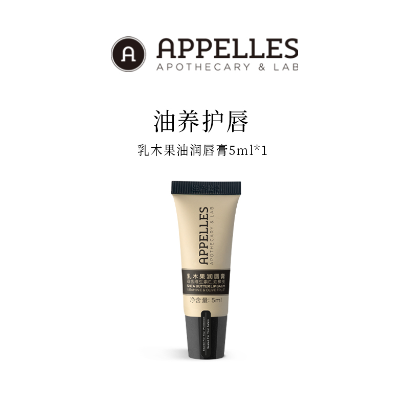 Appelles乳木果油润唇膏5ml