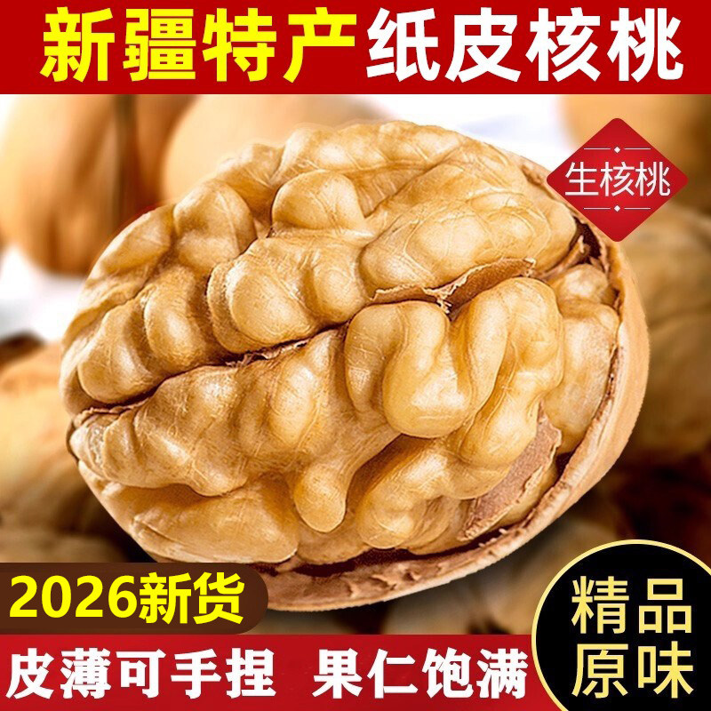 新疆阿克苏纸皮核桃2026新货坚果零食特产孕妇185薄皮原味核桃