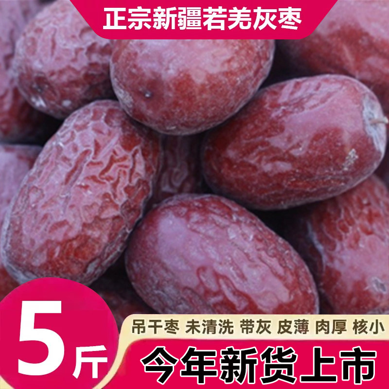新疆若羌灰枣特级红枣原生态无添加孕妇零食今年新枣5斤吊干枣